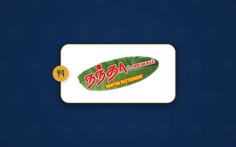 Nantha Caters (Ajax) logo
