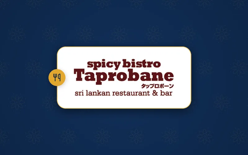 Taprobane Minami-Aoyama logo